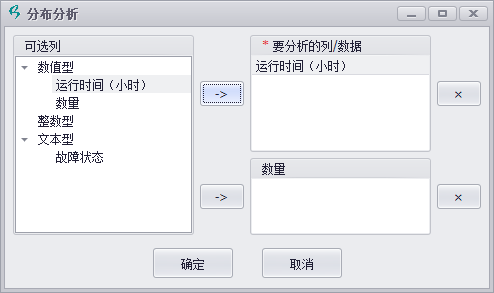 分布分析-设置分析数据内容