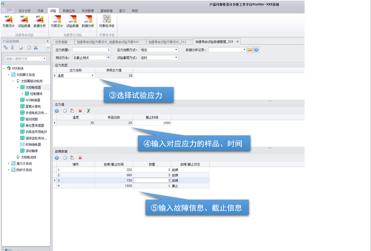 加速寿命试验数据管理